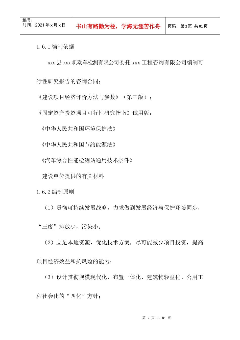 机动车综合检测建设项目可行性研究报告_第2页