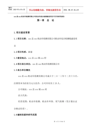 机动车综合检测建设项目可行性研究报告