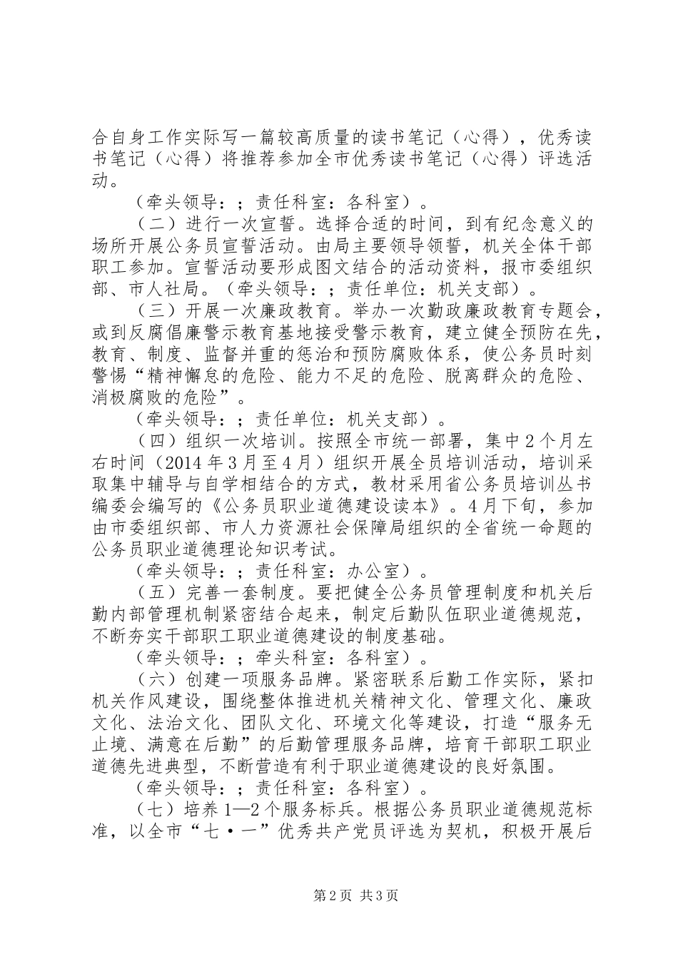 公务员职业道德教育实践方案_第2页