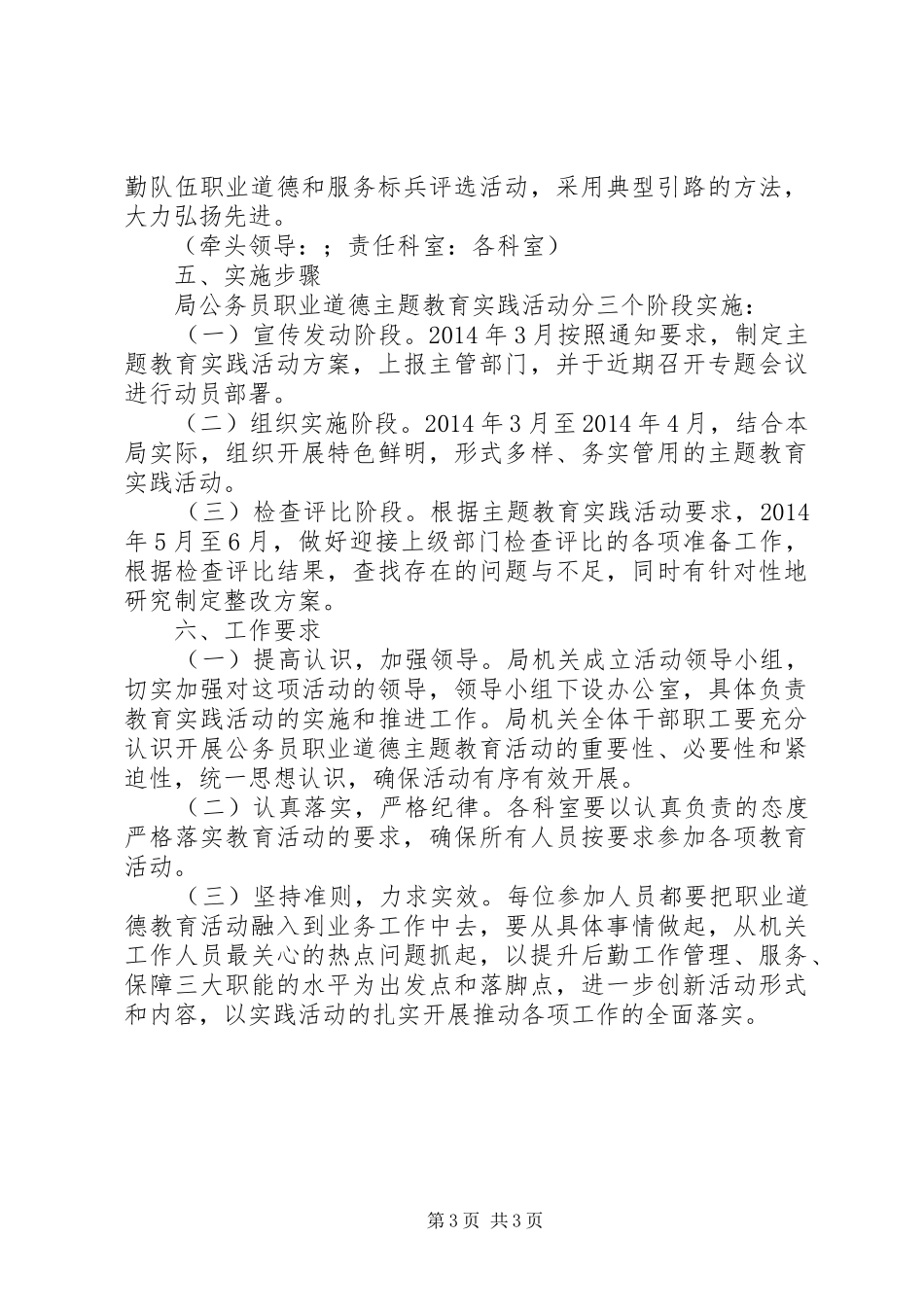 公务员职业道德教育实践方案_第3页