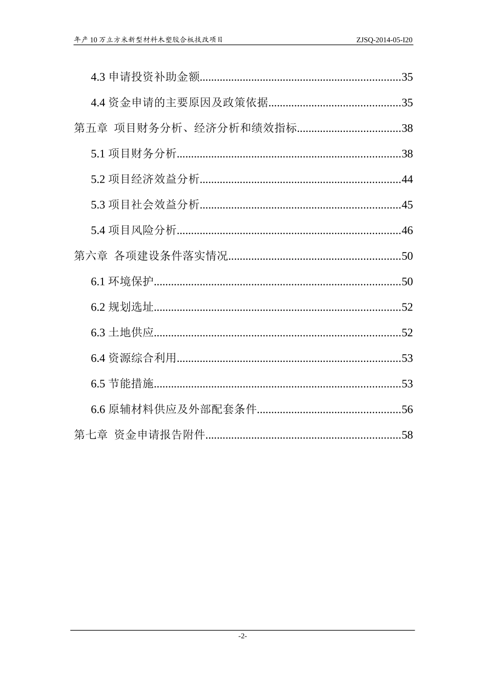 木塑胶合板技改项目资金申请报告_第2页