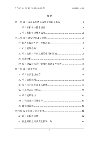 木塑胶合板技改项目资金申请报告