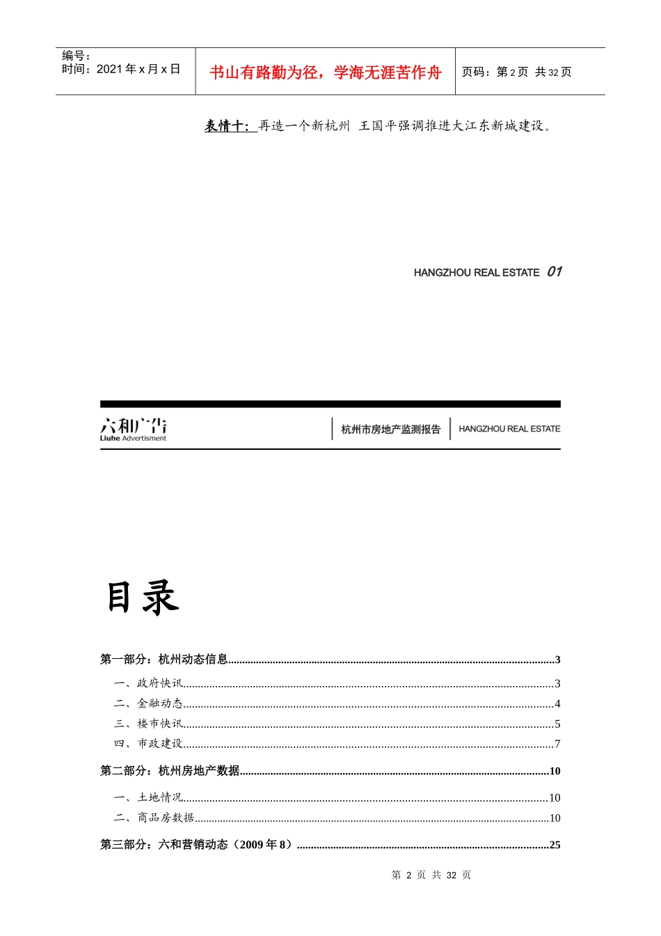 杭州房产监测报告 8月_第2页