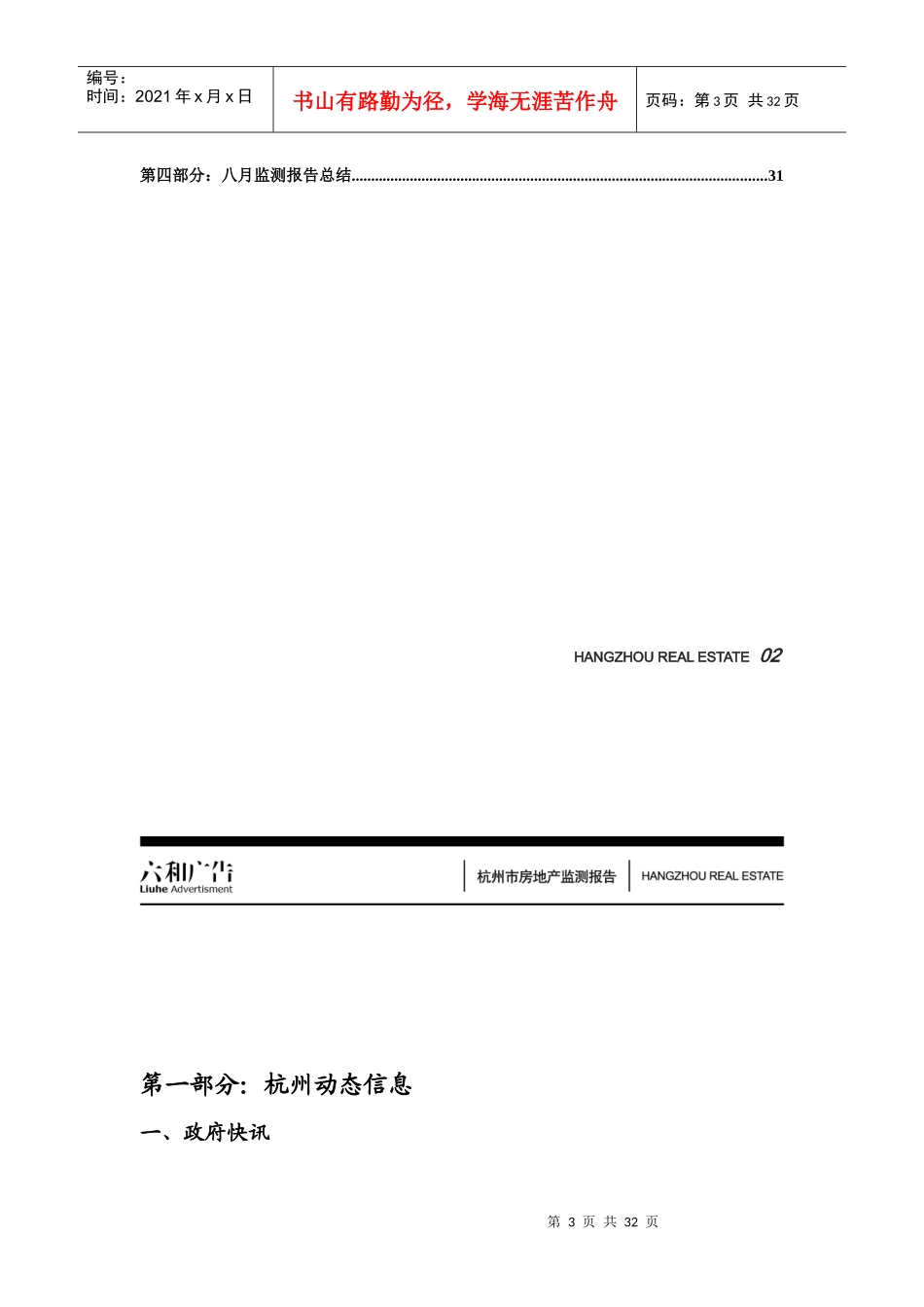 杭州房产监测报告 8月_第3页