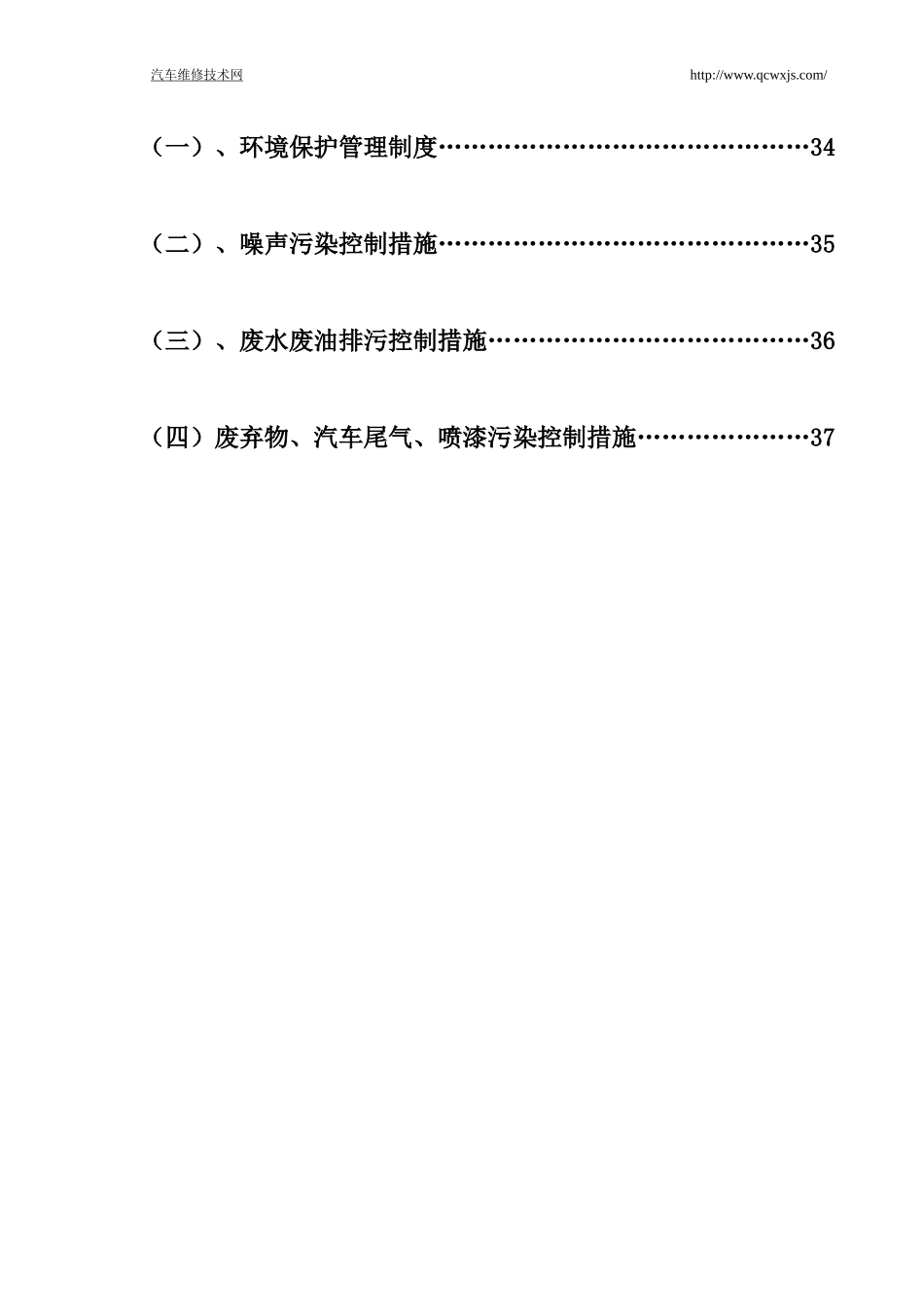 机动车维修管理制度汇编_第2页