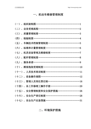 机动车维修管理制度汇编