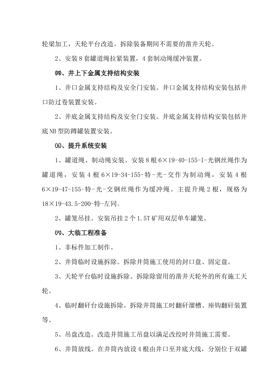 某井改绞施工组织设计方案_第3页