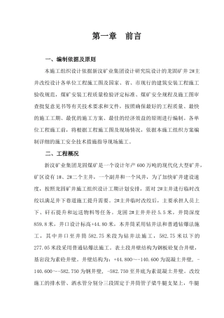 某井改绞施工组织设计方案