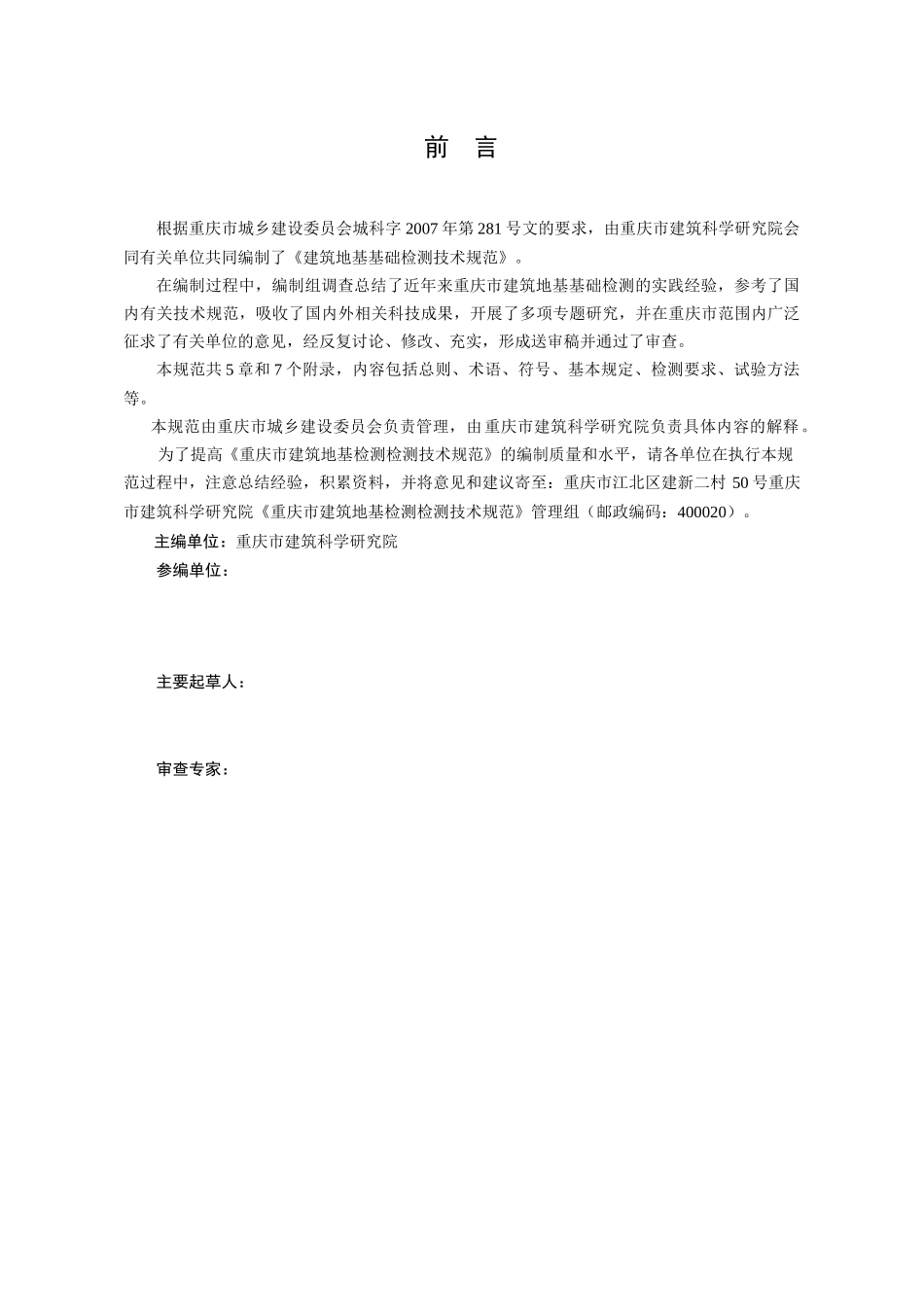 重庆市建筑地基基础检测技术规范_第3页