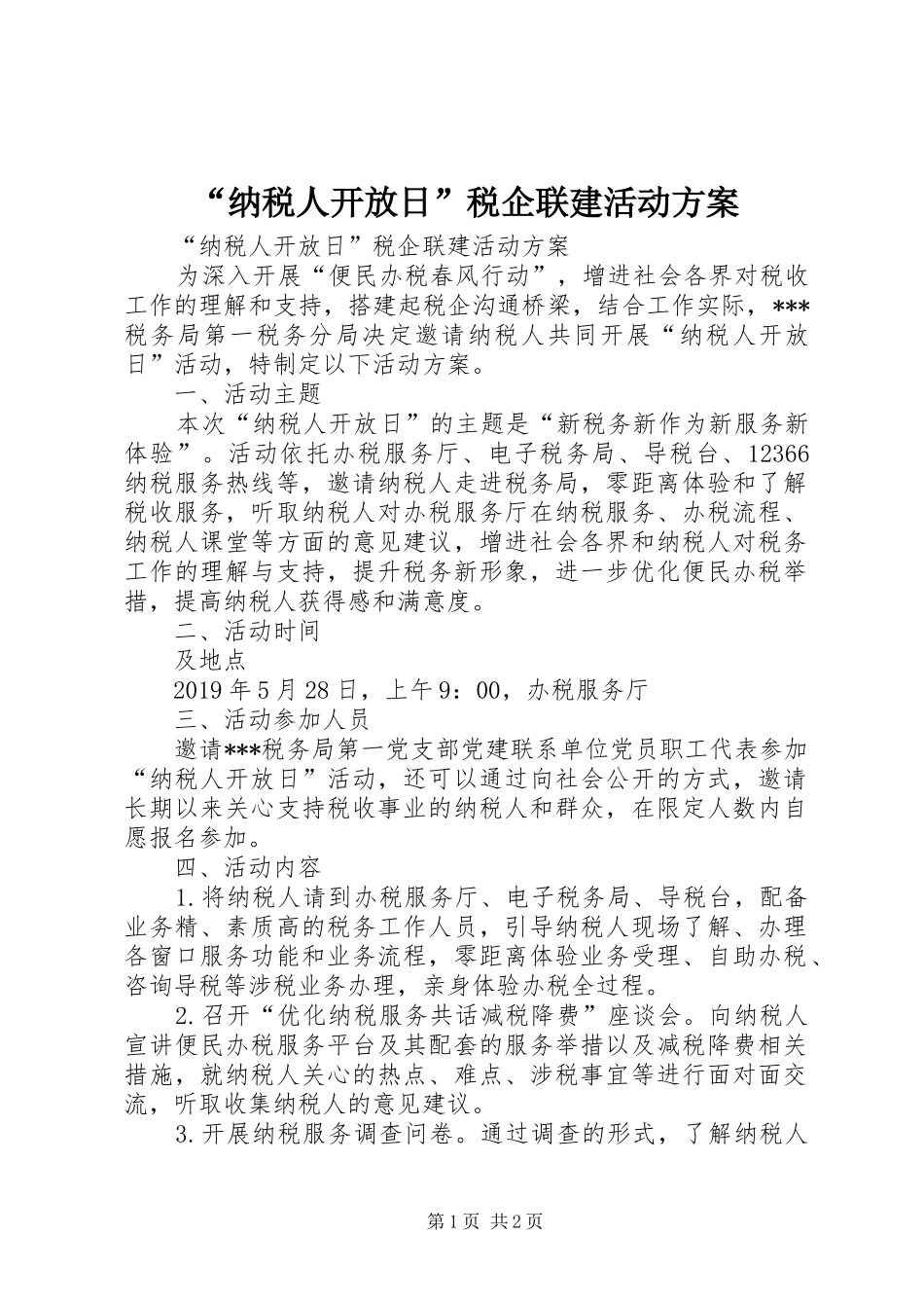 “纳税人开放日”税企联建活动实施方案_第1页