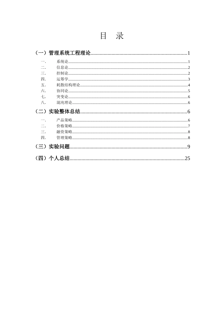 管理系统工程作业_第2页