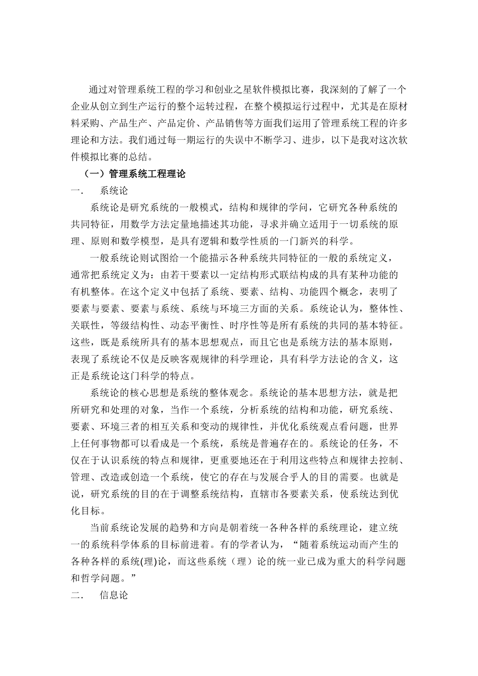 管理系统工程作业_第3页