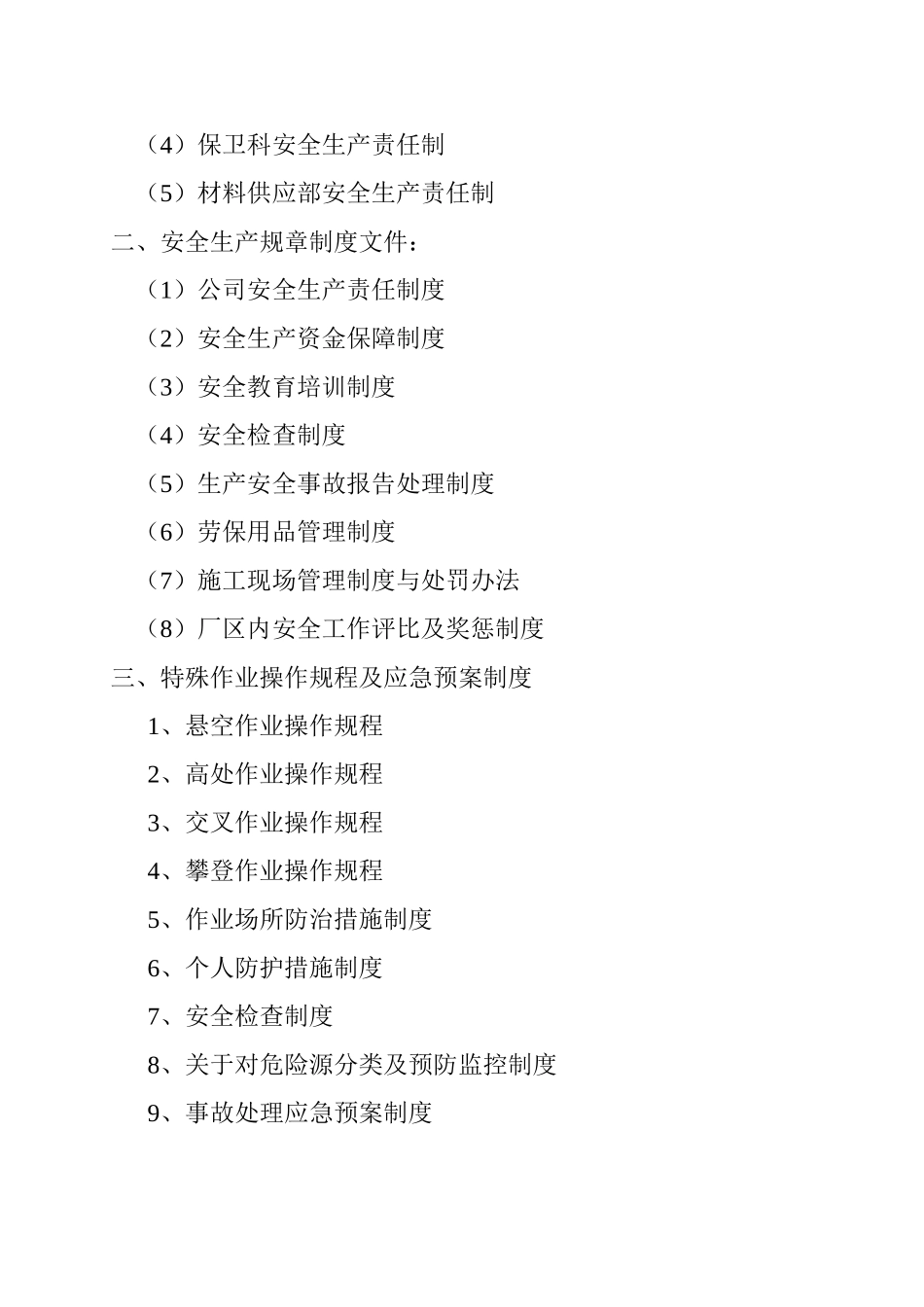安全生产管理制度文件(51页)_第2页