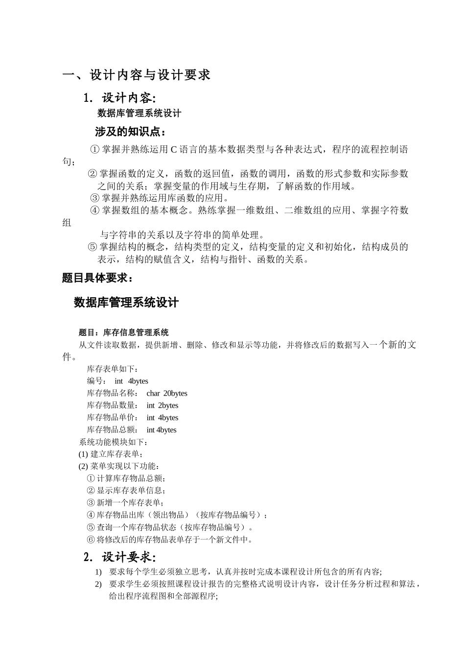 湖南工程学院C语言课程设计报告库存管理系统、学生成_第3页