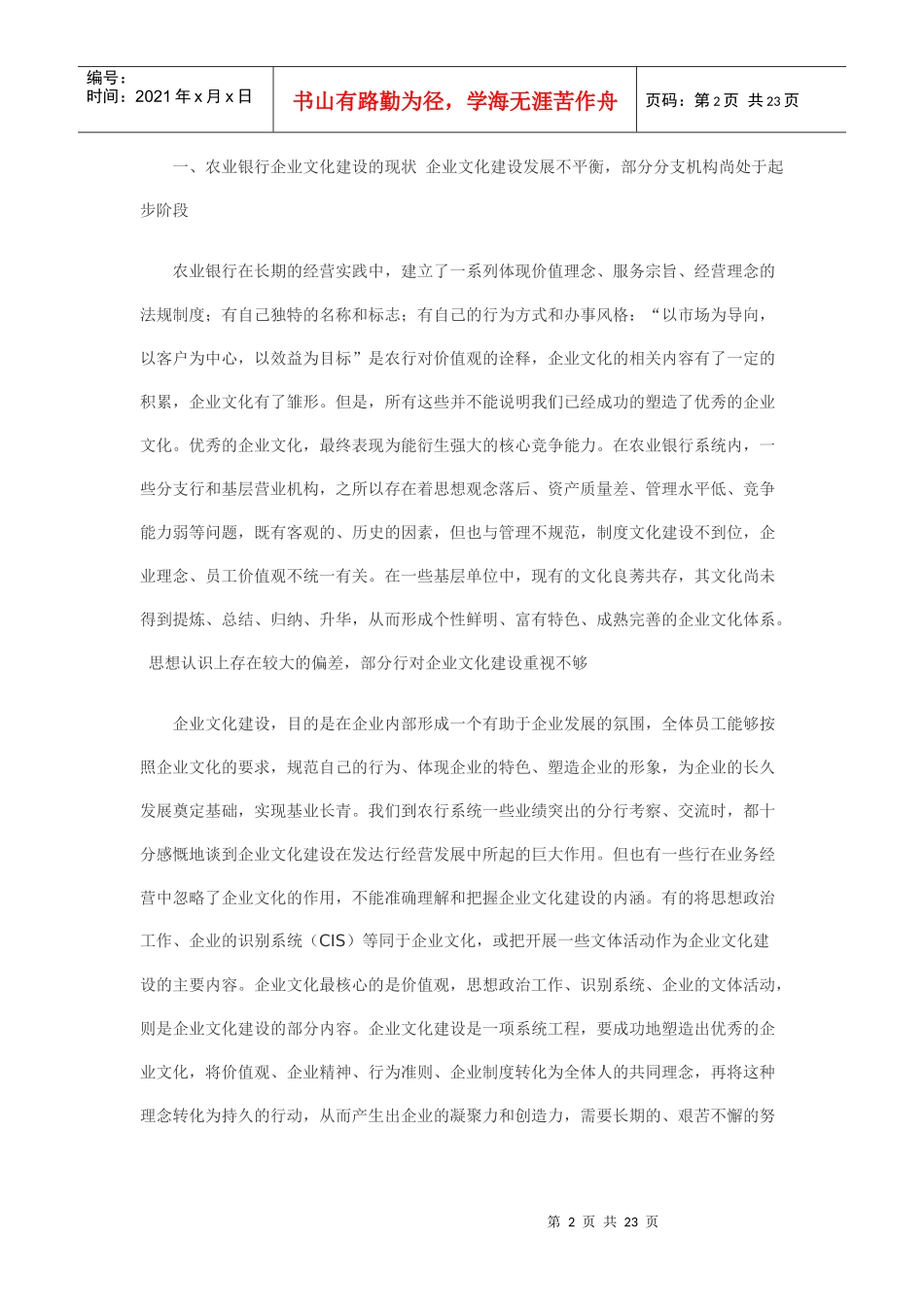 有关加强某银行企业文化建设的思考_第2页