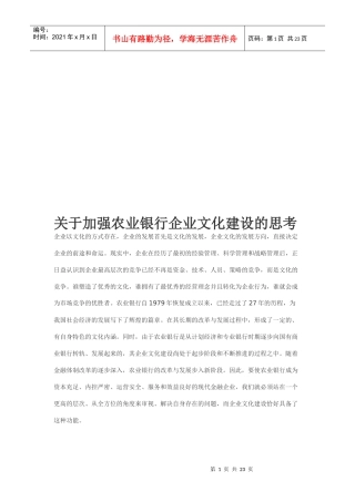 有关加强某银行企业文化建设的思考