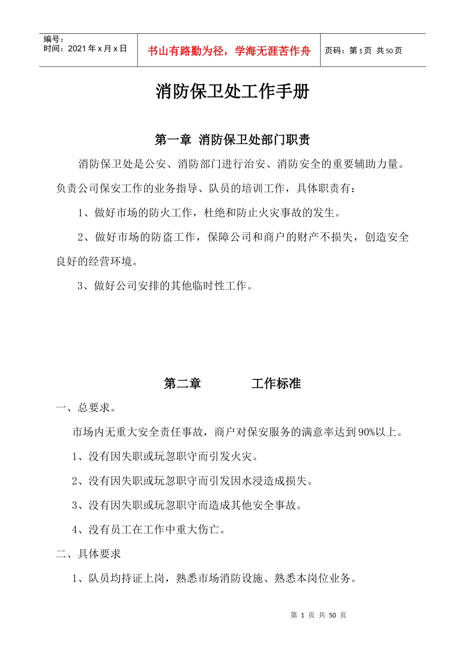 最实用的保安管理制度_第1页