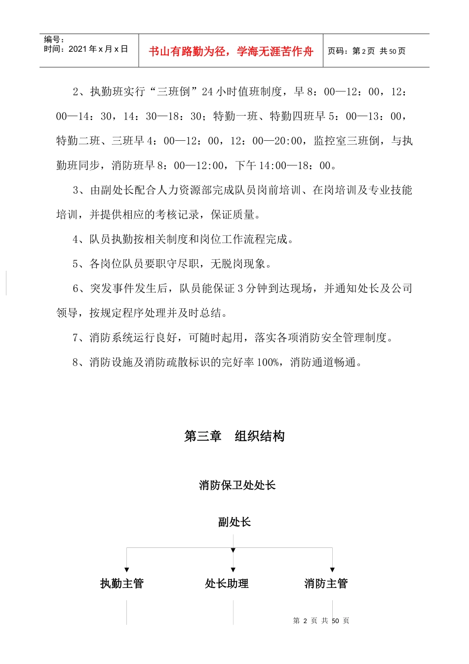 最实用的保安管理制度_第2页