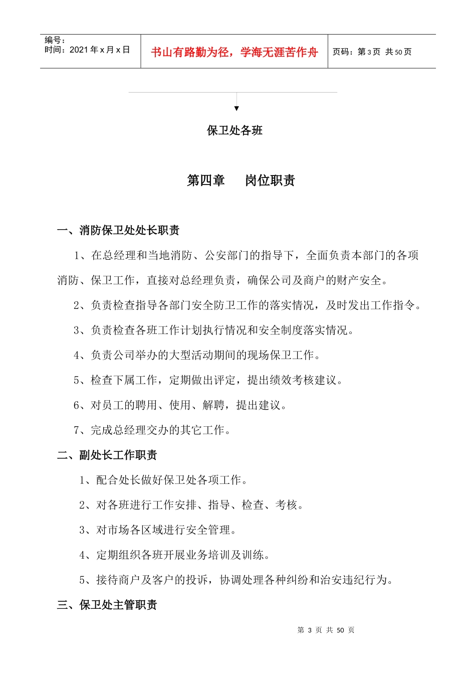 最实用的保安管理制度_第3页