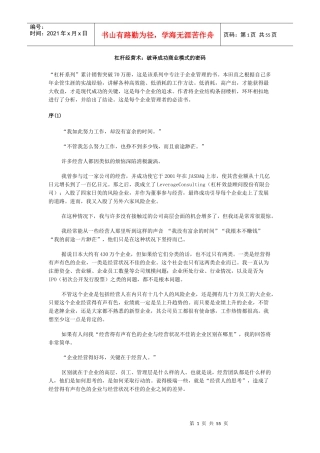 杠杆经营术--破译成功商业模式的密码