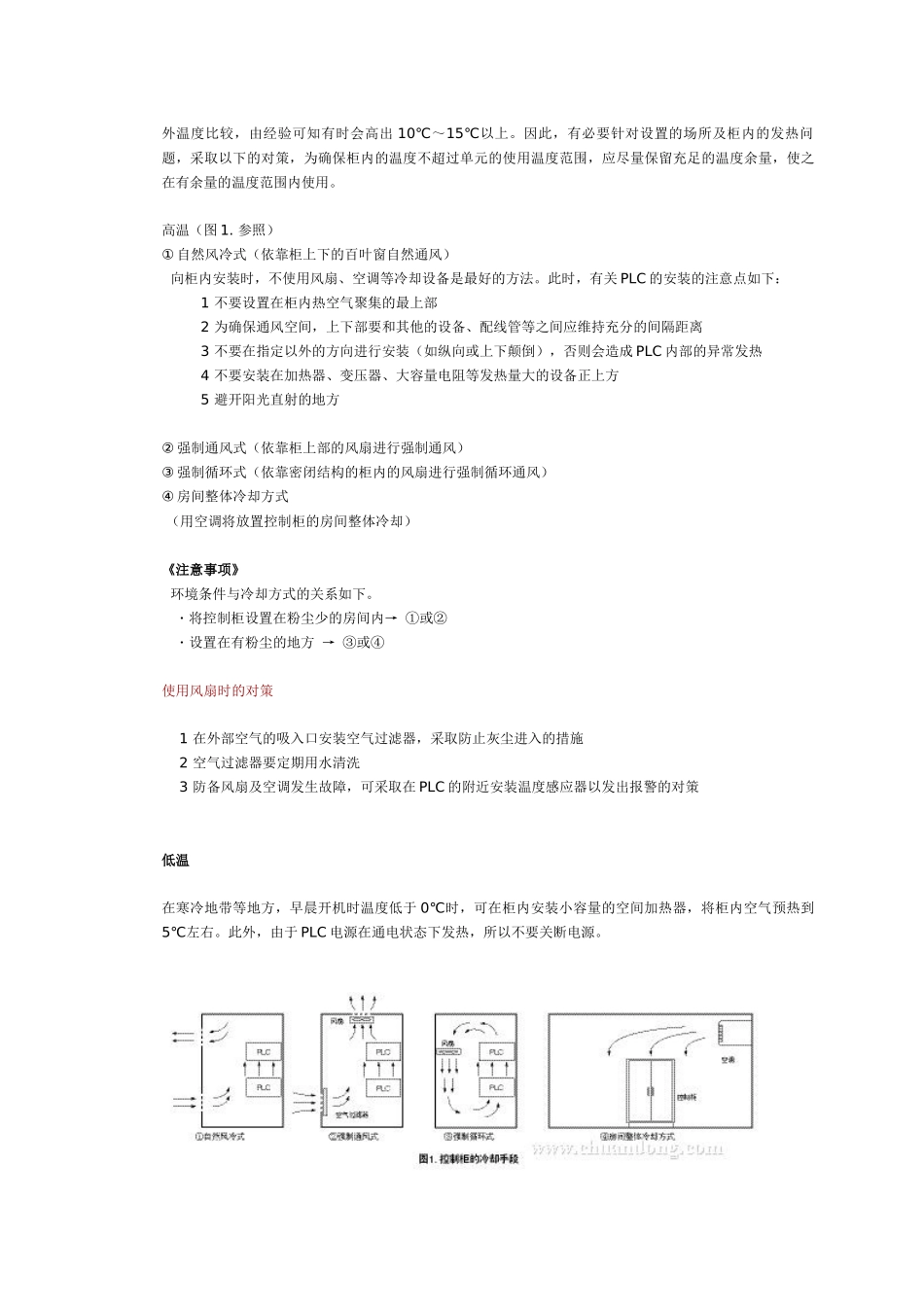 控制柜电气装配工艺流程_第3页