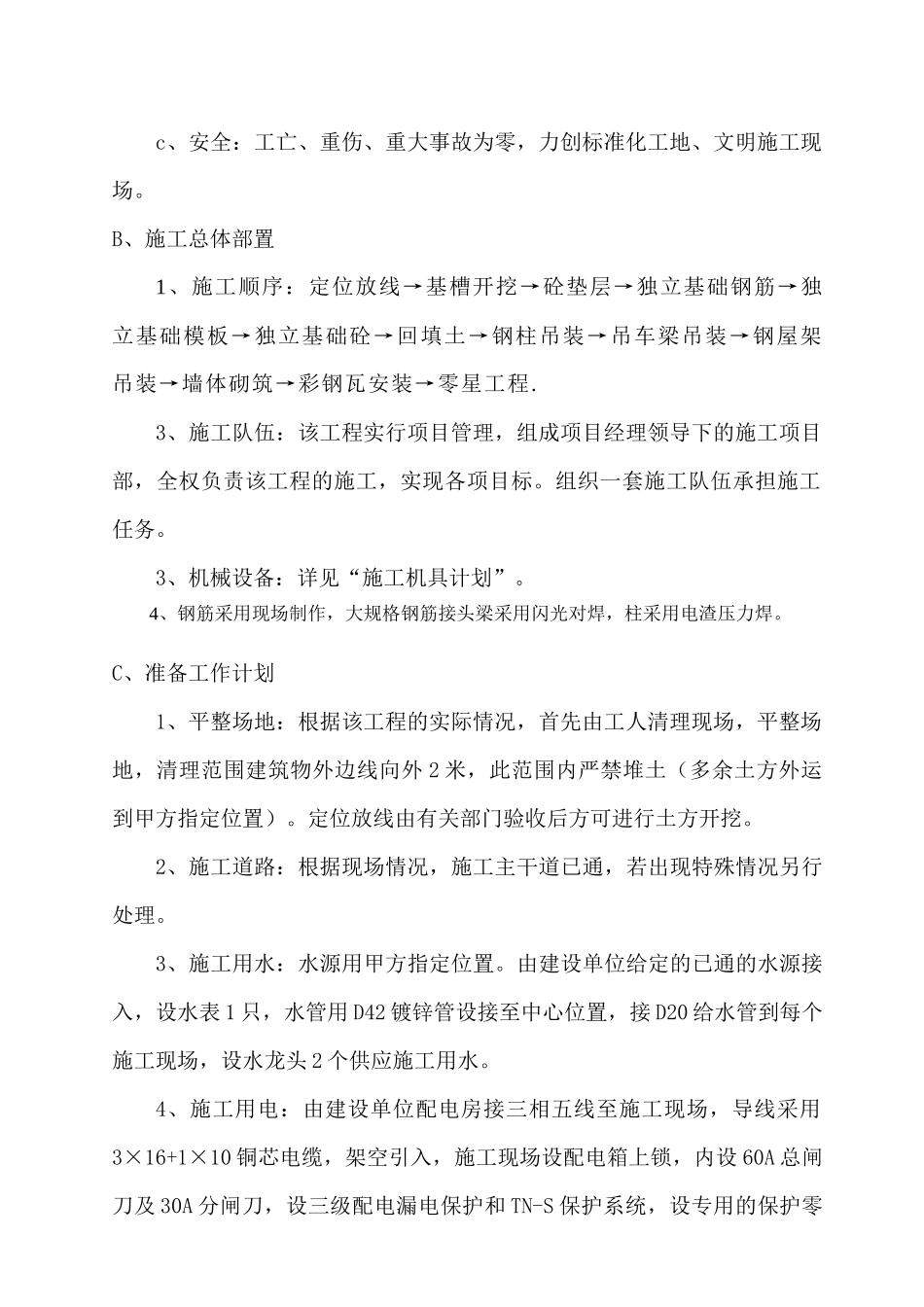 某车间厂房工程施工组织设计_第2页