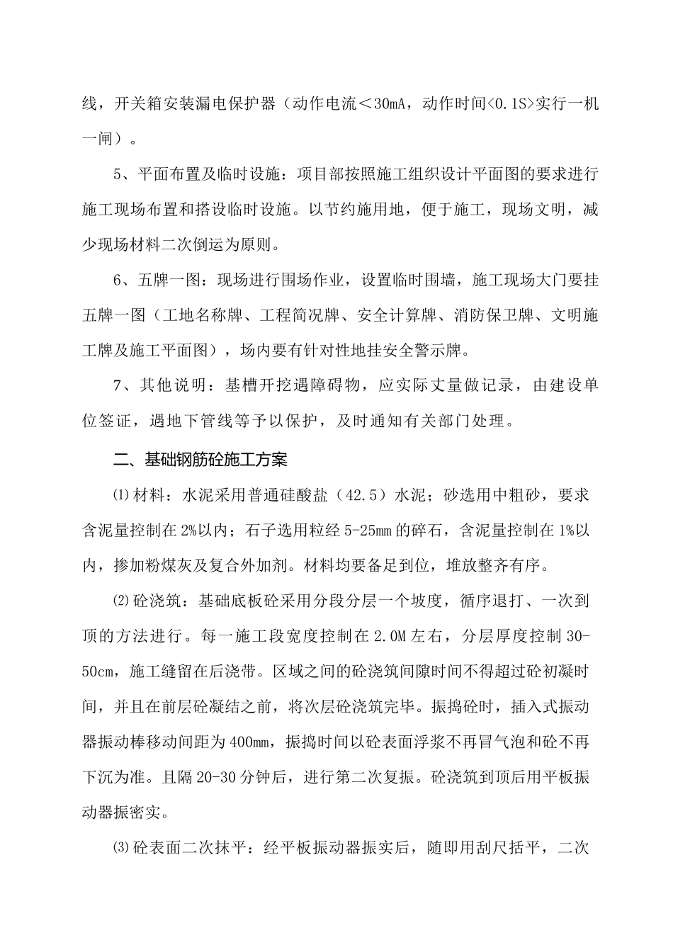 某车间厂房工程施工组织设计_第3页