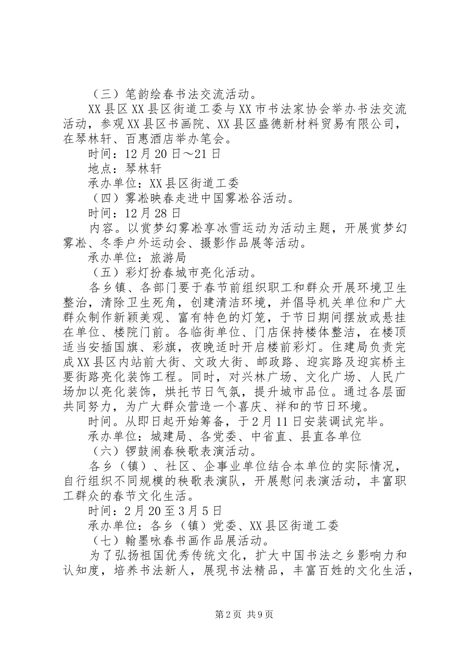 XX年春节活动实施方案(篇)_第2页