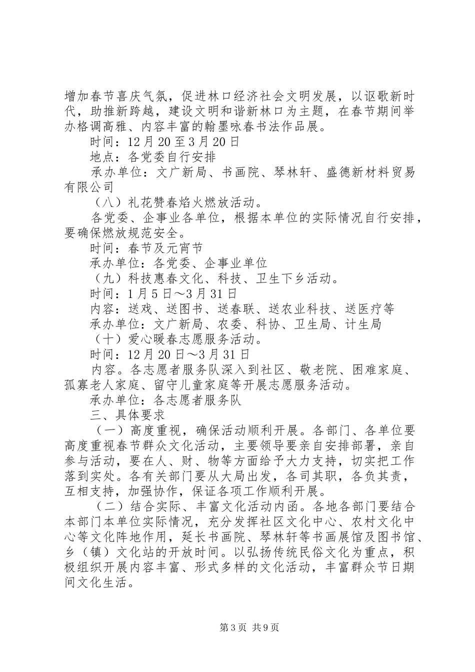 XX年春节活动实施方案(篇)_第3页