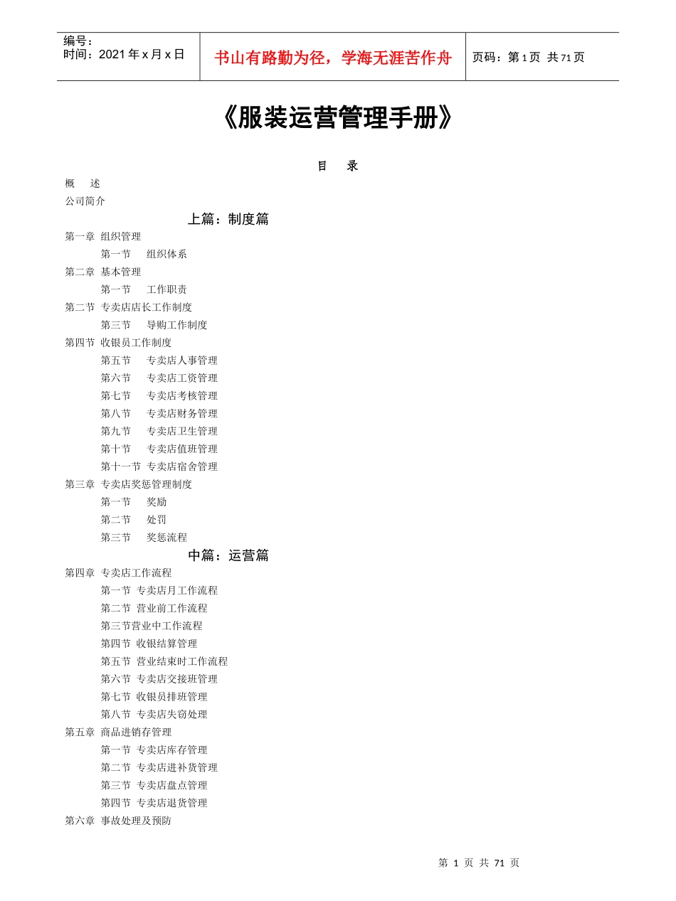 服装运营管理手册_第1页