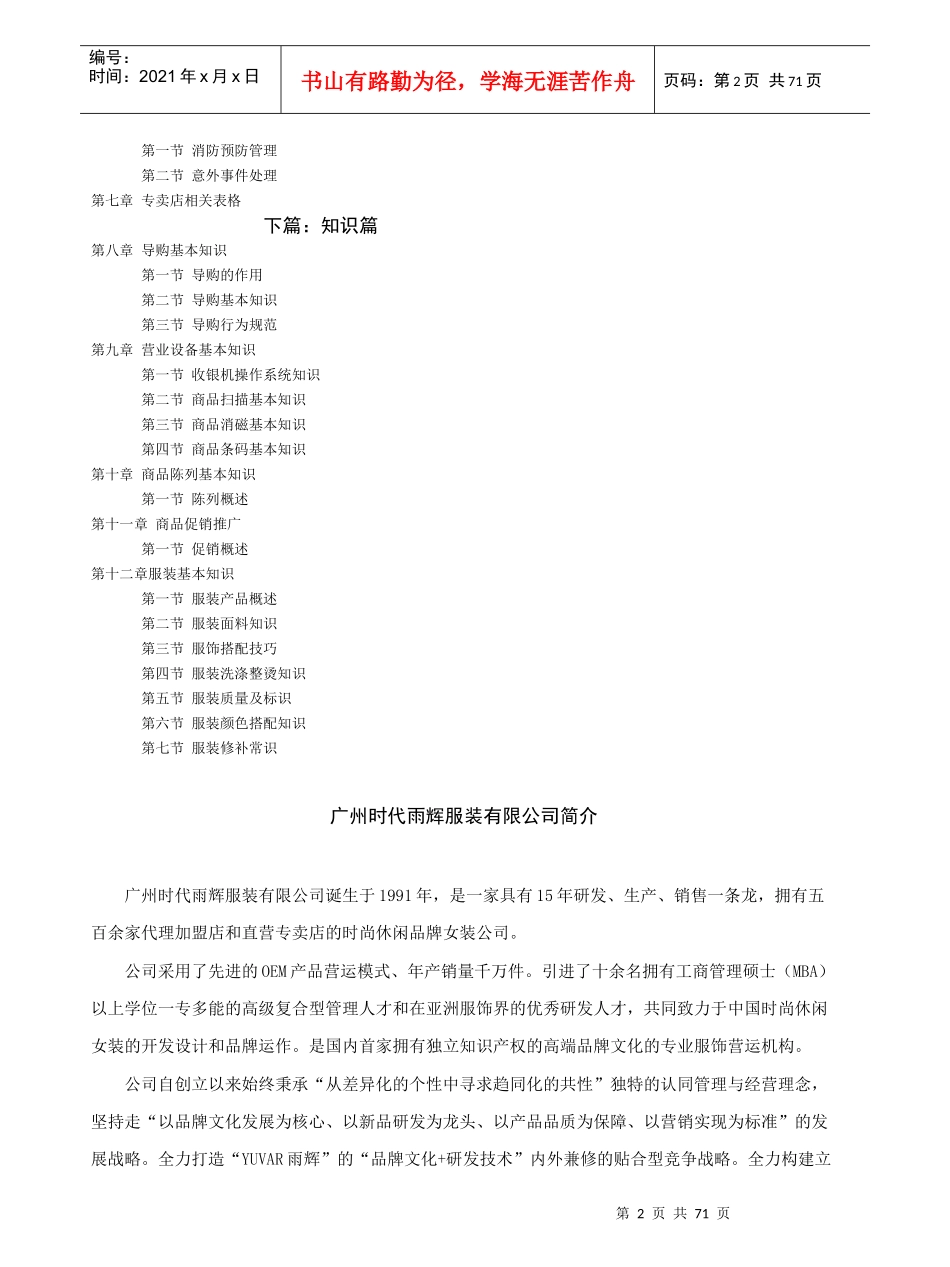 服装运营管理手册_第2页
