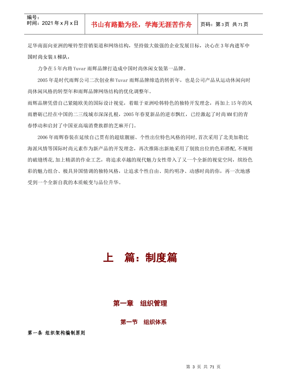 服装运营管理手册_第3页