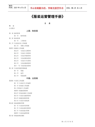 服装运营管理手册