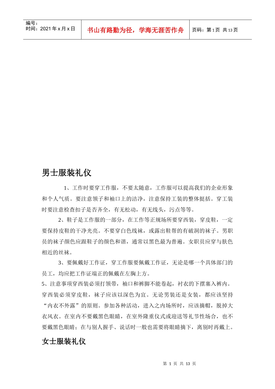 服装礼仪与微笑礼仪培训讲座_第1页