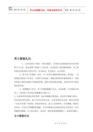 服装礼仪与微笑礼仪培训讲座