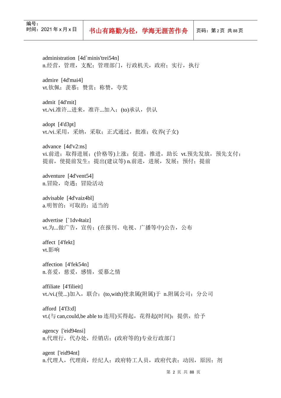 最新版MBA英语大纲考试词汇完整版_第2页