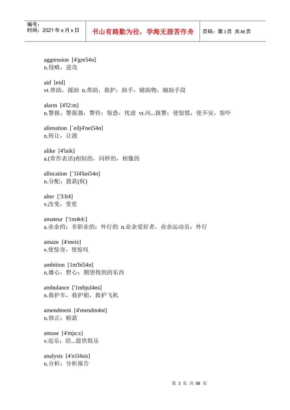 最新版MBA英语大纲考试词汇完整版_第3页