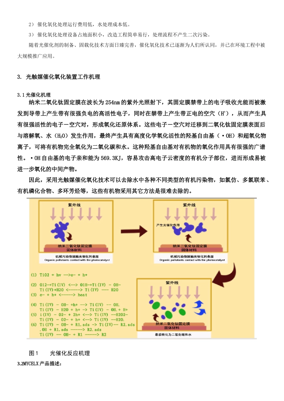 处理含四氯化碳自来水设备的设计方案_第2页