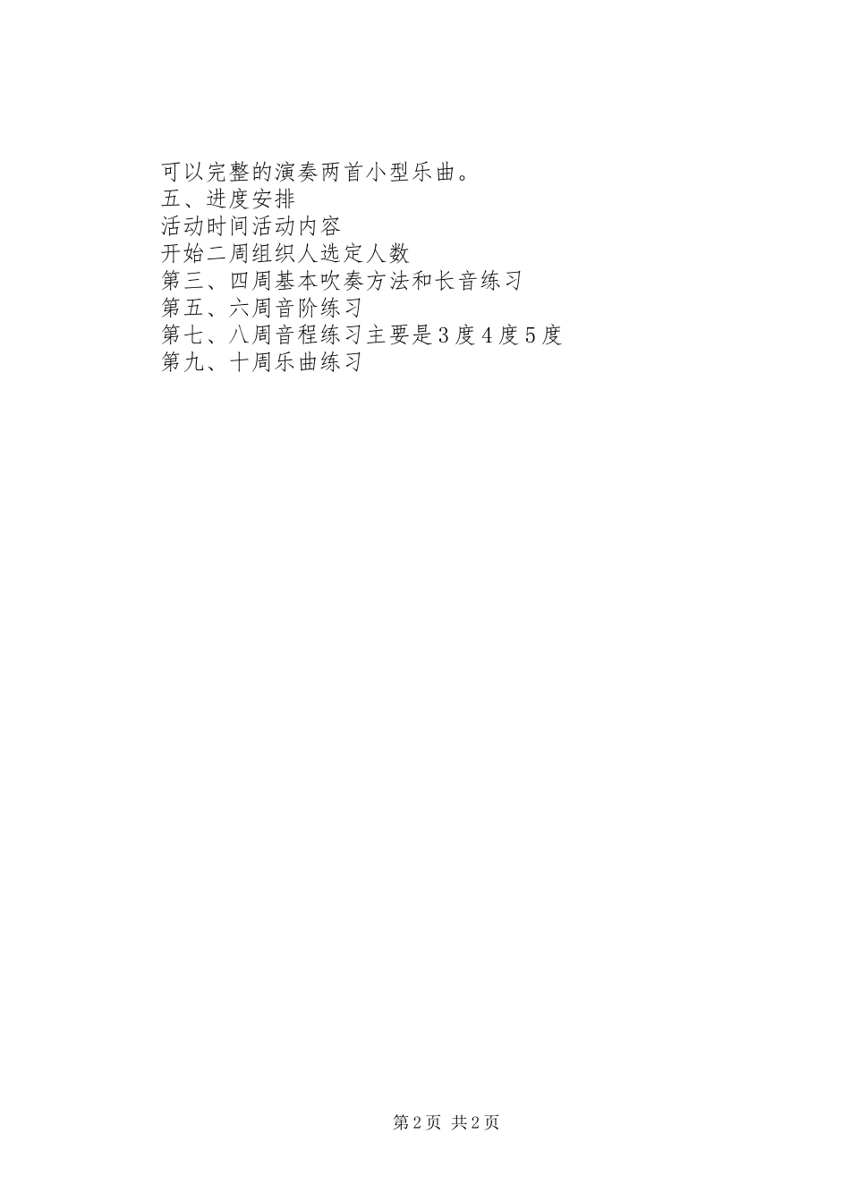 小学军乐队活动实施方案_第2页