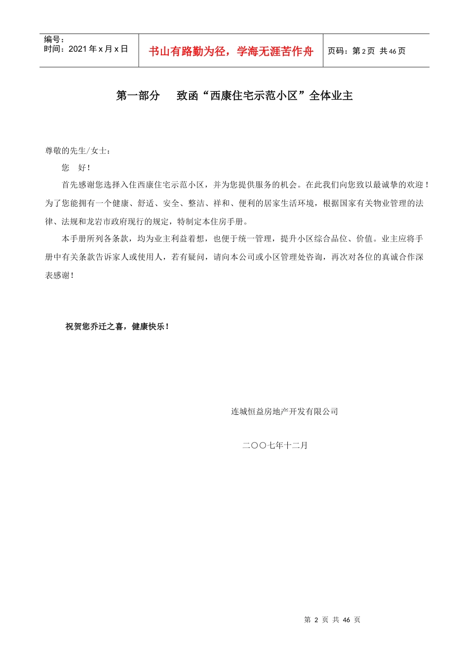 某住宅示范小区住户管理手册_第2页