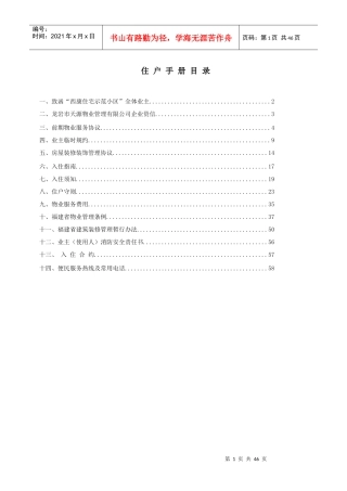 某住宅示范小区住户管理手册