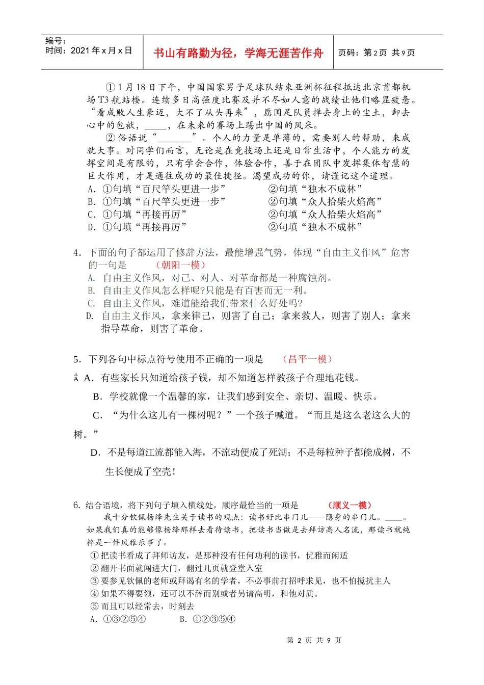 朝阳昌平顺义试题重组练习_第2页