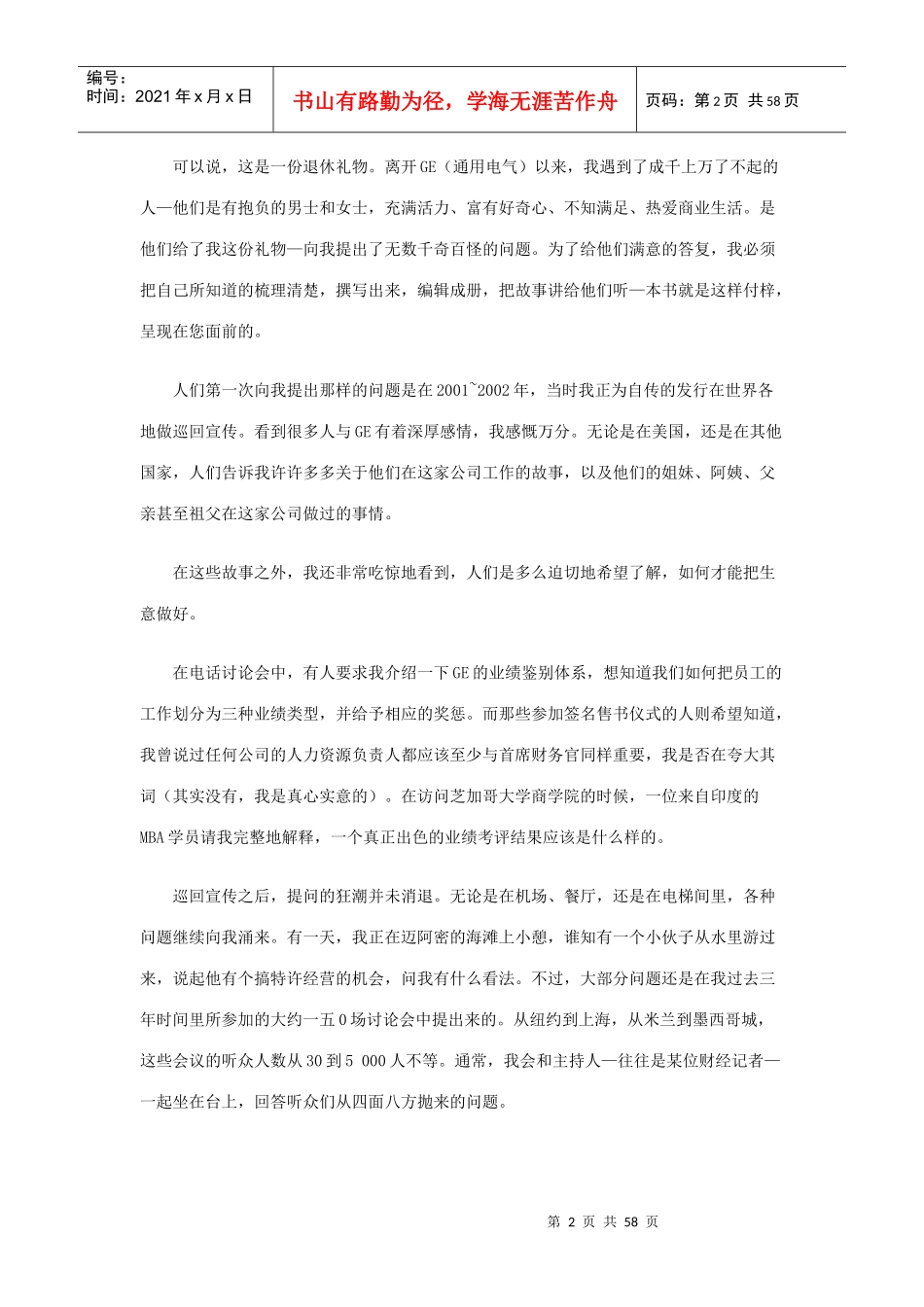 杰克;韦尔奇倾囊相授赢的智慧_第2页