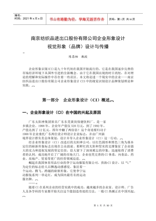 某企业形象设计--视觉形象品牌设计与传播