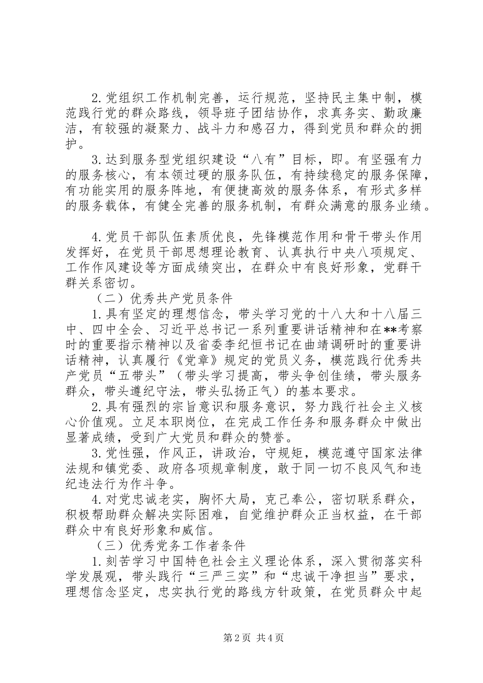 党员表彰工作实施方案_第2页