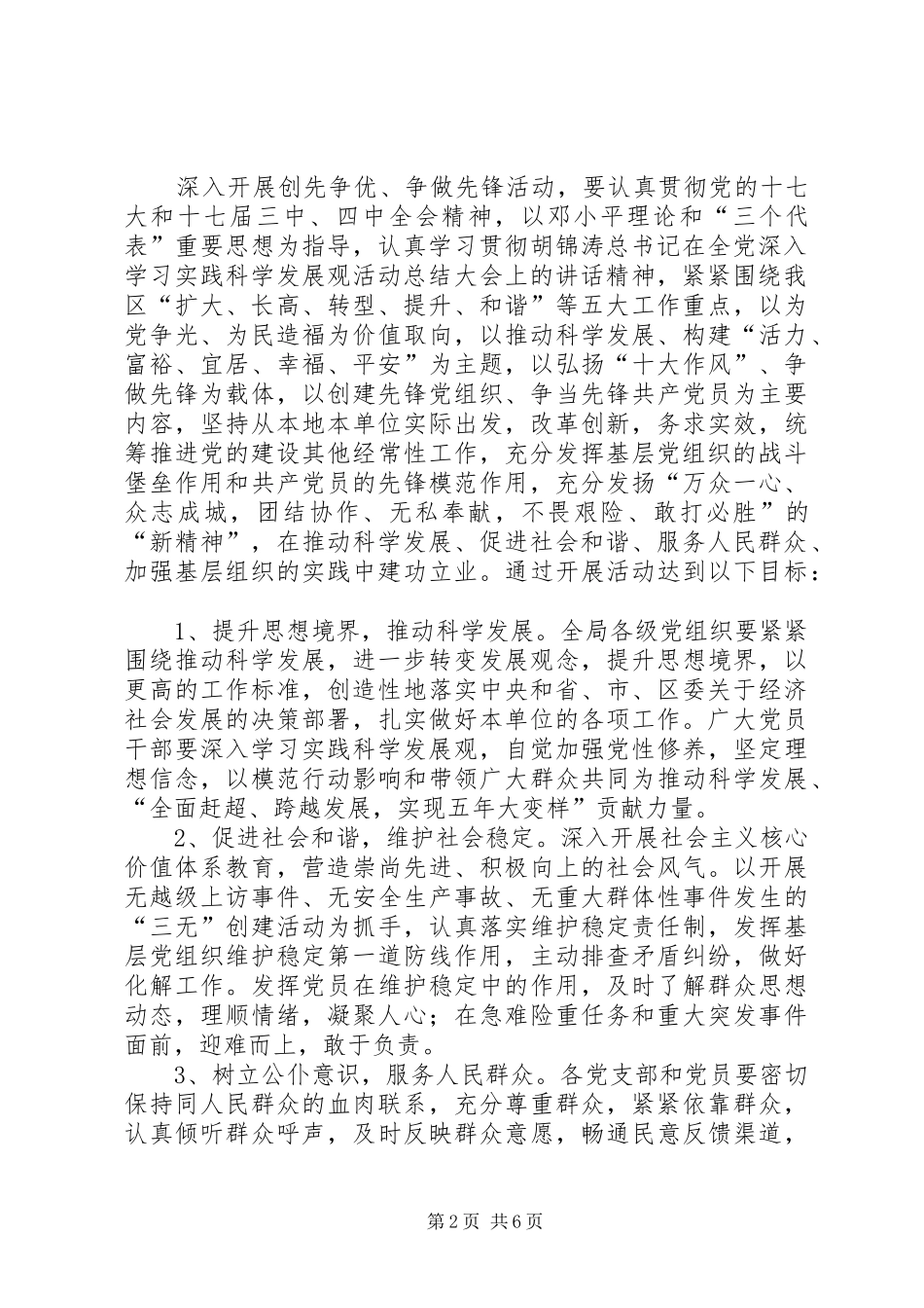 区卫生局关于在全局基层党组织和党员中深入开展创先争优争做先锋活动的方案_第2页