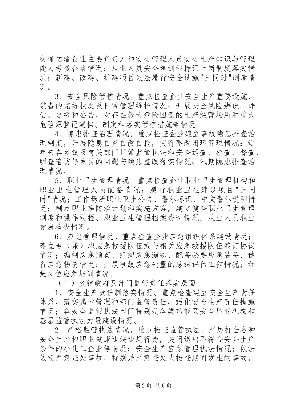 县安全生产大检查工作方案_第2页