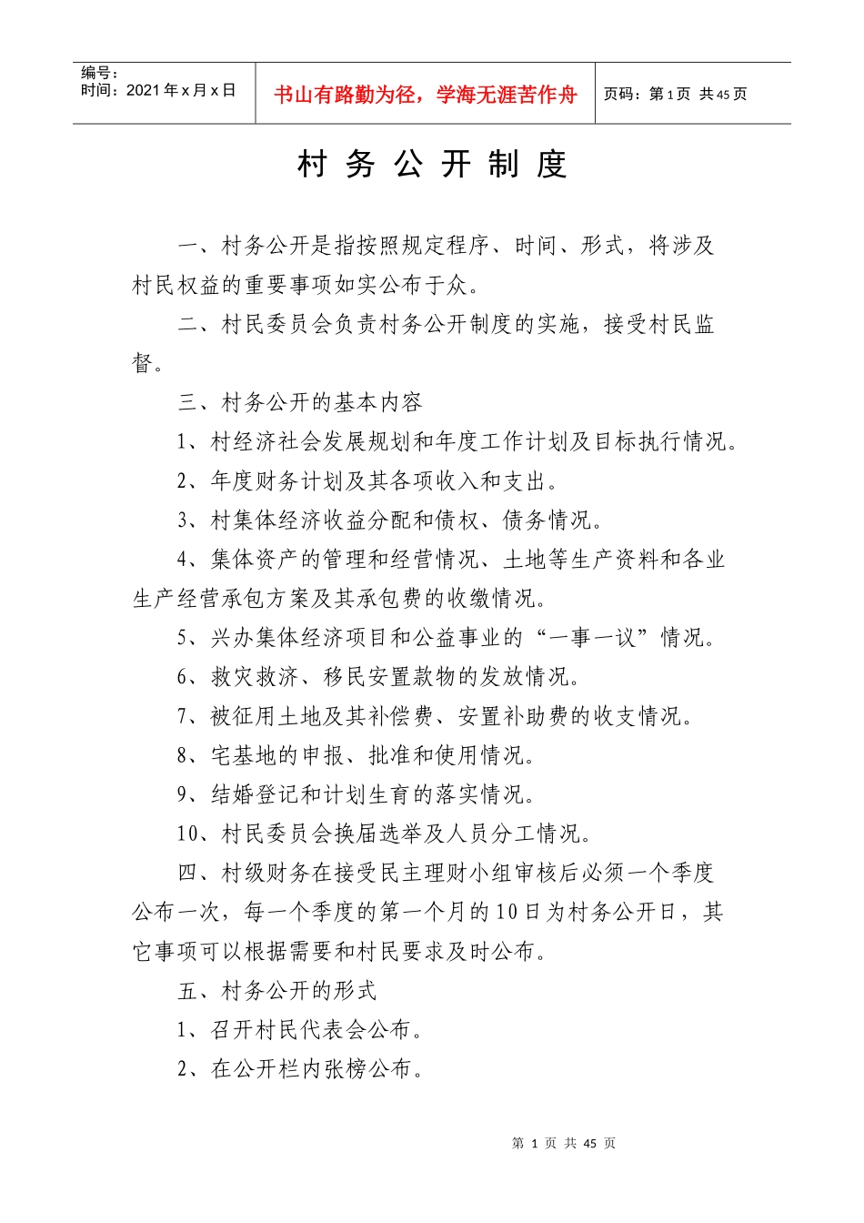 村级各项制度[1]_第1页