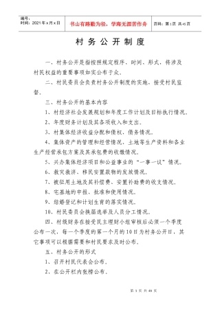 村级各项制度[1]