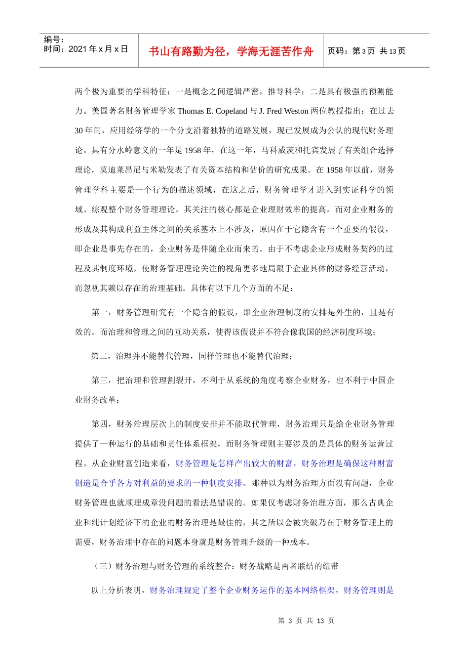 林钟高－财务治理结构－一项理论研究问题_第3页